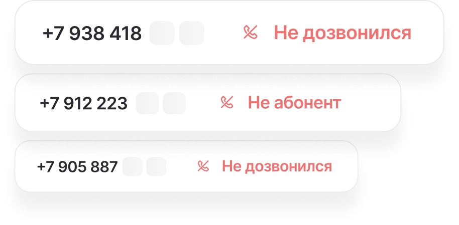 Номера «выгорают» падает дозвон